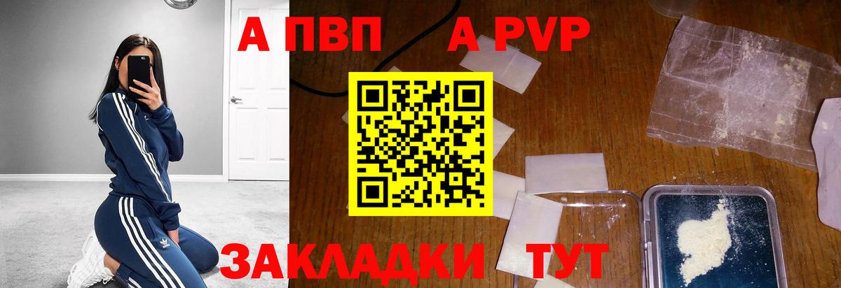 APVP  Вход с VPN  A-PVP VHQ  Альфа ПВП VHQ  Лянтор  A-PVP СК КРИС 