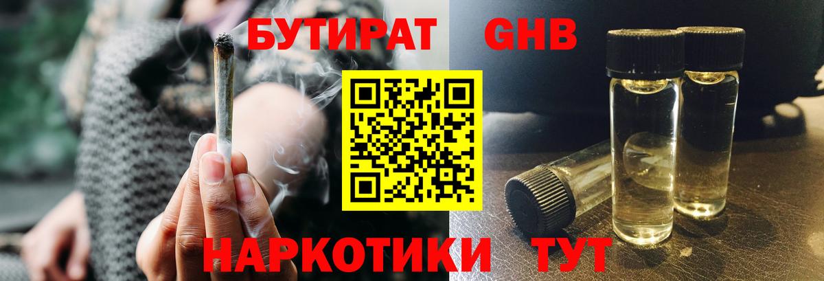 БУТИРАТ оксибутират Лянтор