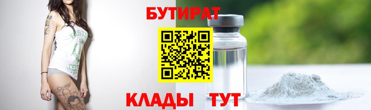 БУТИРАТ бутик  Вход с VPN  Лянтор 