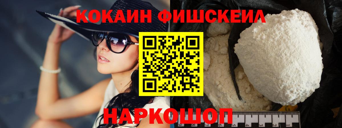 Cocaine FishScale  Вход с VPN  Лянтор 
