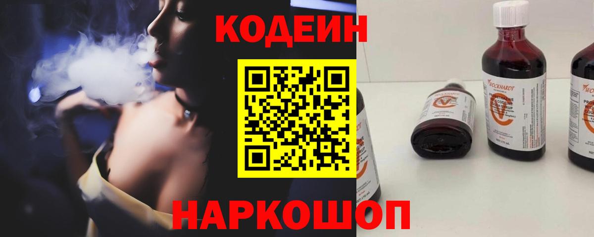 Лянтор  Codein Purple Drank  Вход с VPN  Codein Purple Drank 