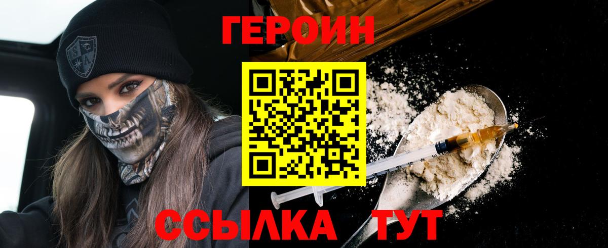 Героин VHQ Лянтор